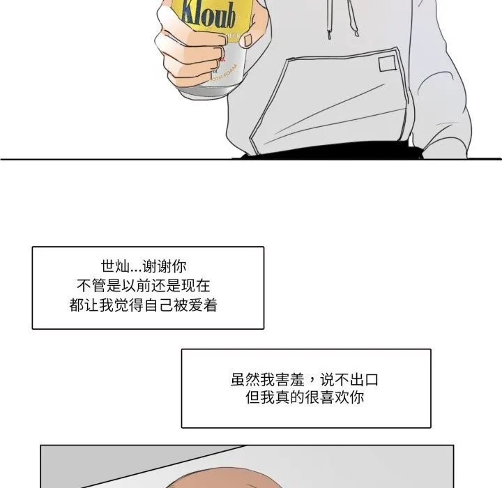 请与我私语-第10話 - 图片 21