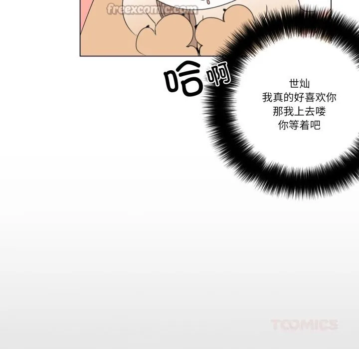 请与我私语-第10話 - 图片 60