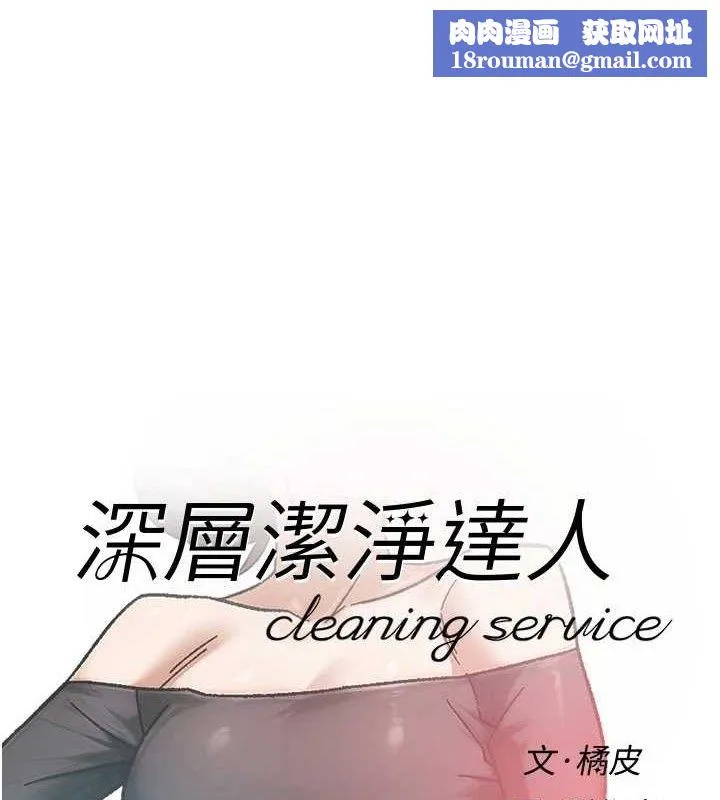 深层洁净达人-第43話-解鎖更衣室打炮成就 - 图片 1