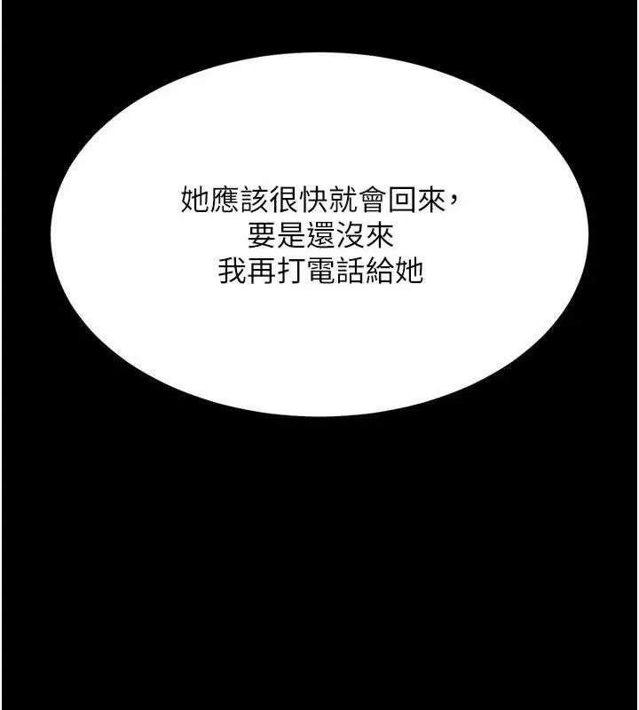 復仇母女丼-第114話-反目成仇的雙姝 - 图片 41