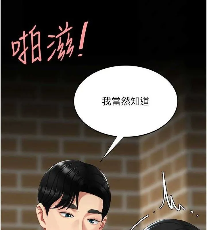 復仇母女丼-第114話-反目成仇的雙姝 - 图片 47