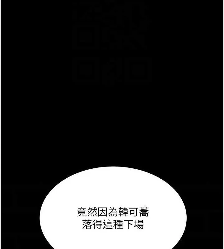 復仇母女丼-第114話-反目成仇的雙姝 - 图片 90