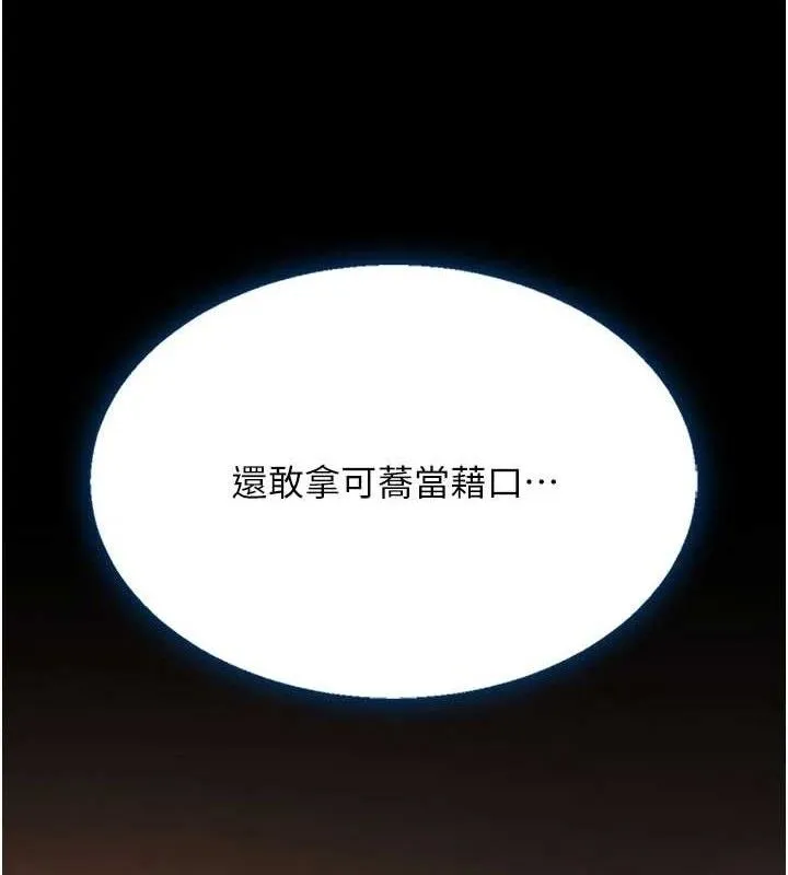 復仇母女丼第114話-反目成仇的雙姝