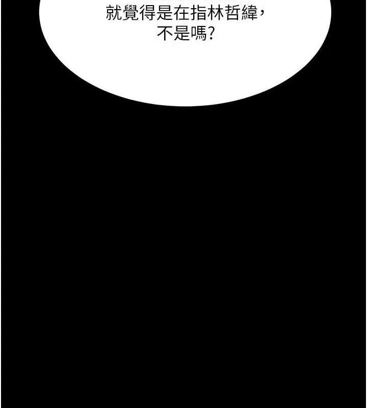 復仇母女丼第114話-反目成仇的雙姝