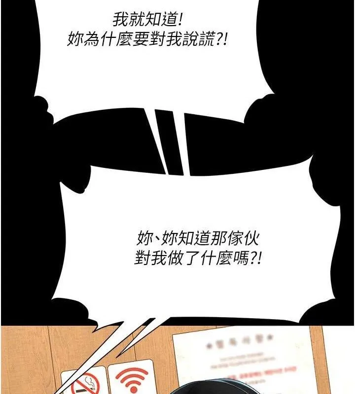 復仇母女丼-第114話-反目成仇的雙姝 - 图片 161