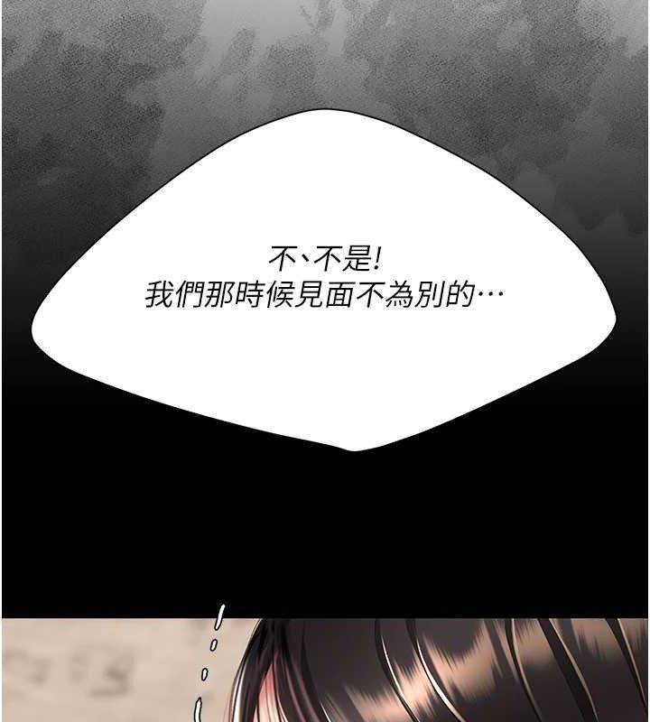 復仇母女丼第114話-反目成仇的雙姝