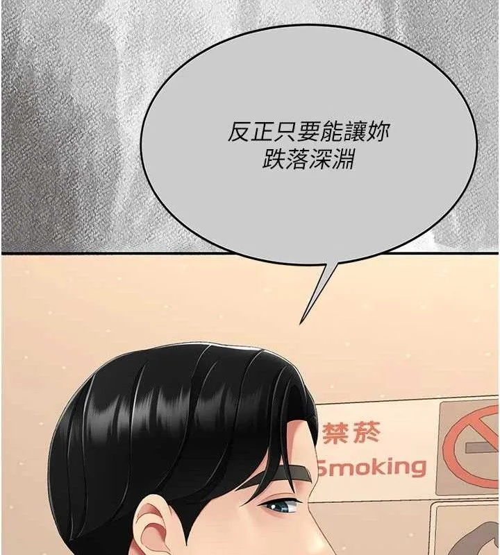 復仇母女丼第114話-反目成仇的雙姝