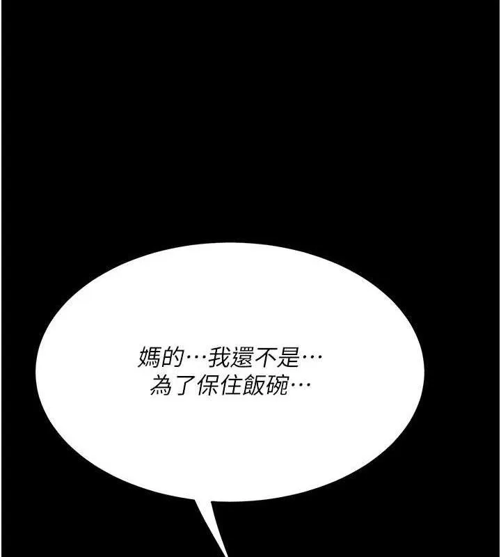 復仇母女丼-第114話-反目成仇的雙姝 - 图片 198
