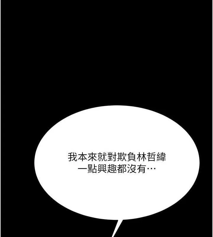 復仇母女丼-第114話-反目成仇的雙姝 - 图片 201