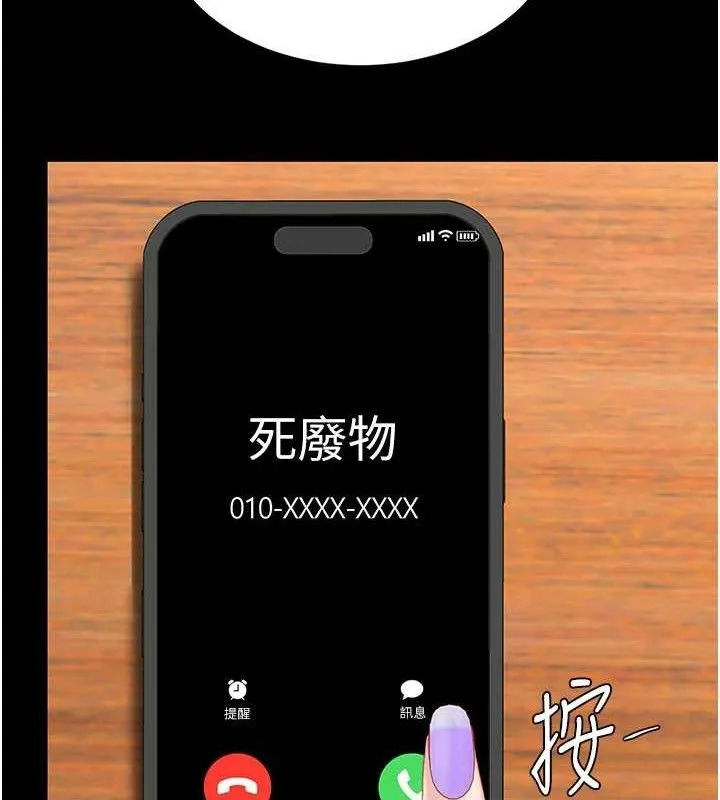 復仇母女丼-第114話-反目成仇的雙姝 - 图片 213
