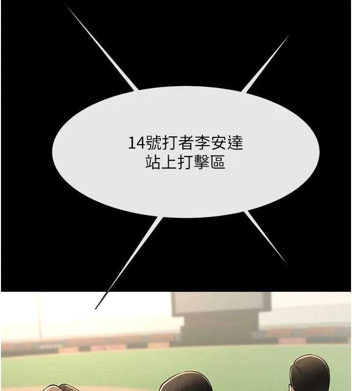 炸裂吧!巨棒-第90話-我才是正宮!! - 图片 86
