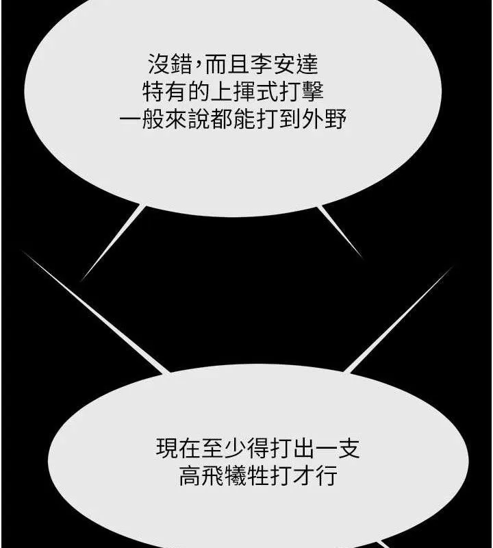 炸裂吧!巨棒-第90話-我才是正宮!! - 图片 93