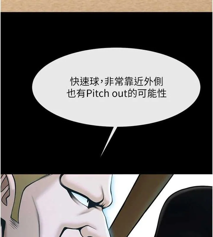 炸裂吧!巨棒-第90話-我才是正宮!! - 图片 100