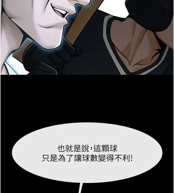 炸裂吧!巨棒-第90話-我才是正宮!! - 图片 101
