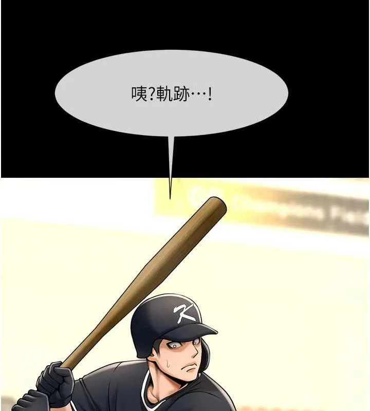 炸裂吧!巨棒-第90話-我才是正宮!! - 图片 103