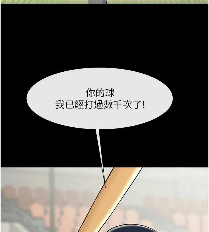炸裂吧!巨棒-第90話-我才是正宮!! - 图片 134