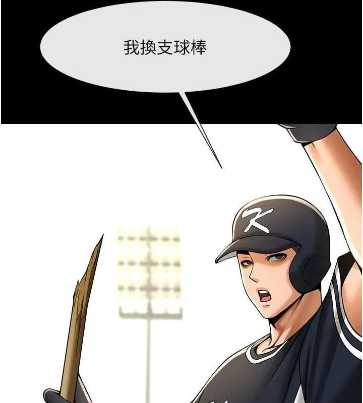 炸裂吧!巨棒第90話-我才是正宮!!