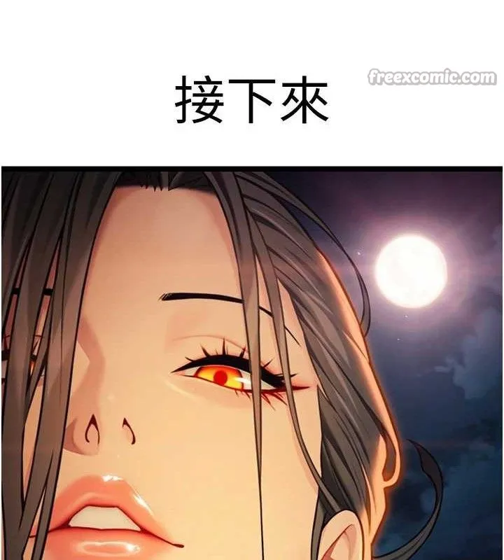 命运:贞洁慾女-第50話-「陽」耗殆盡現真身! - 图片 45