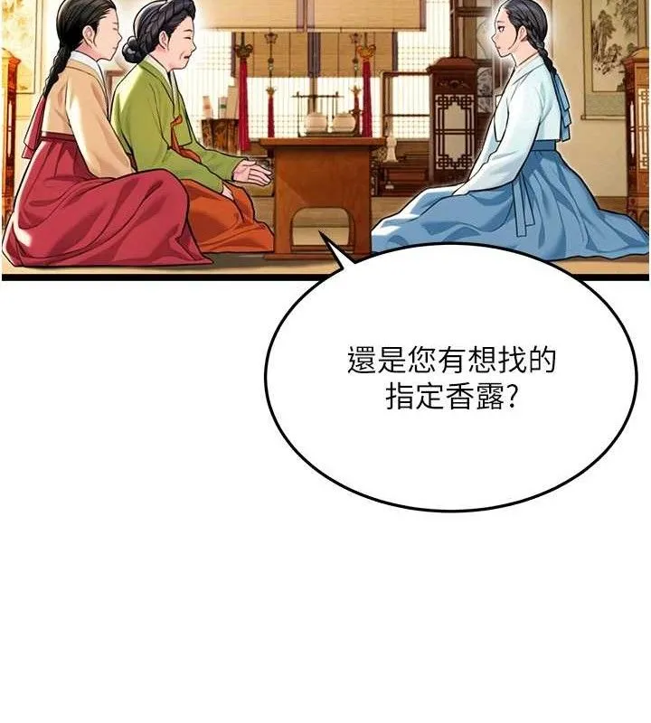命运:贞洁慾女-第50話-「陽」耗殆盡現真身! - 图片 63