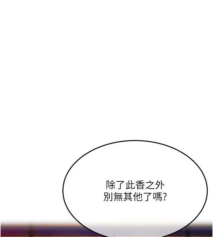 命運:貞潔慾女第50話-「陽」耗殆盡現真身!
