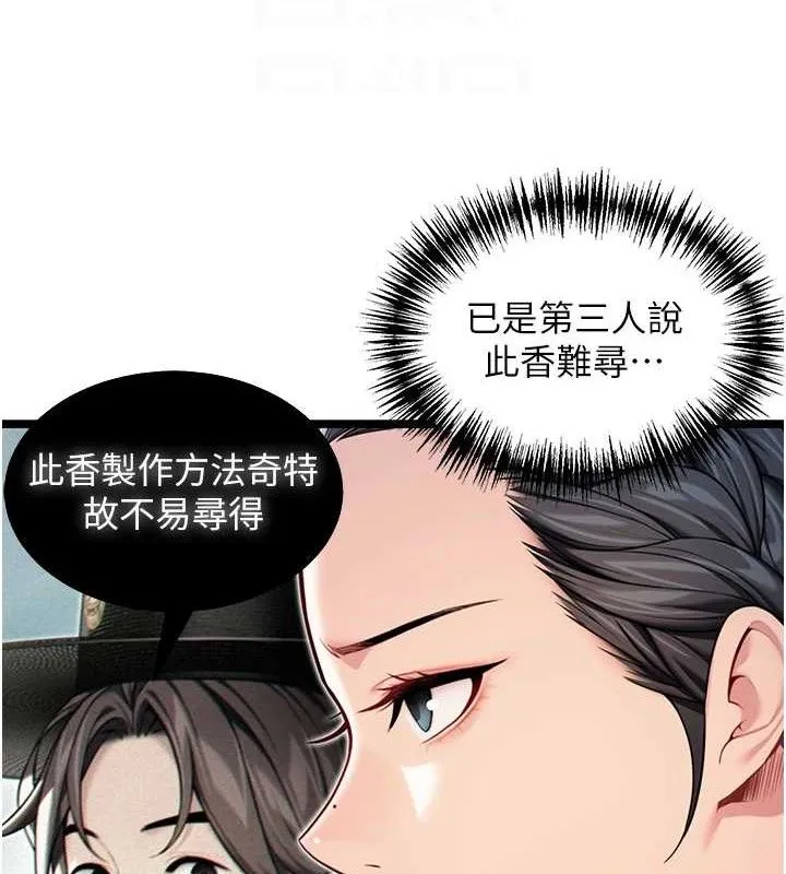 命运:贞洁慾女-第50話-「陽」耗殆盡現真身! - 图片 66