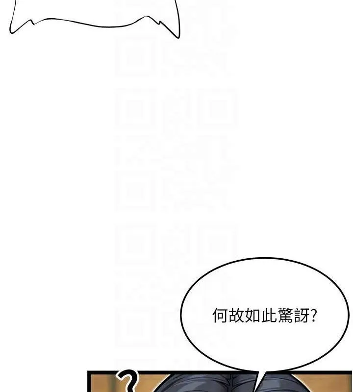 命运:贞洁慾女-第50話-「陽」耗殆盡現真身! - 图片 70