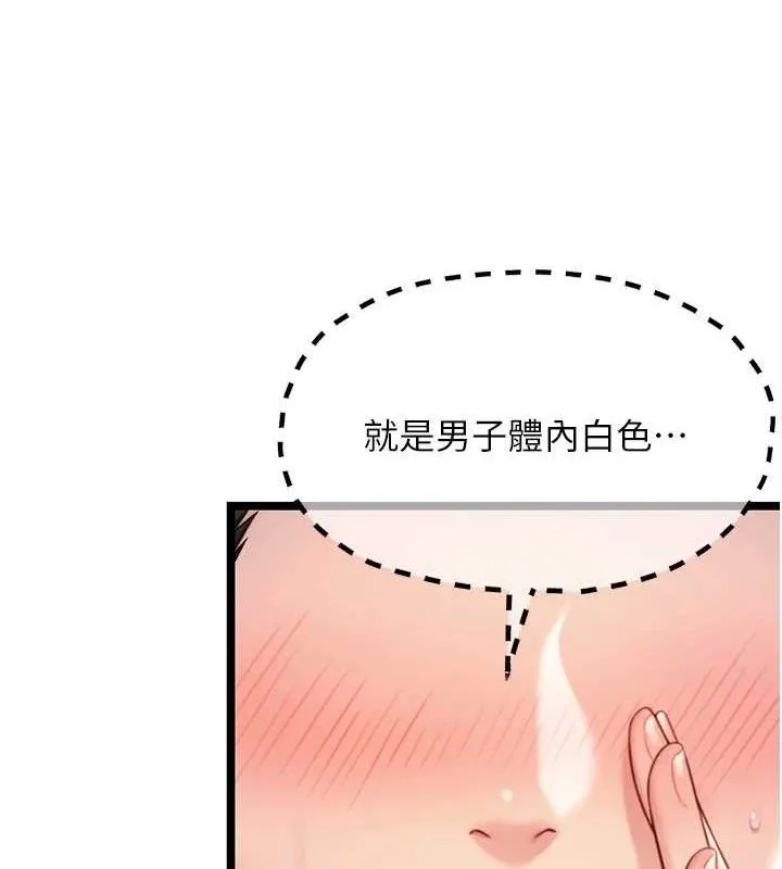 命运:贞洁慾女-第50話-「陽」耗殆盡現真身! - 图片 87