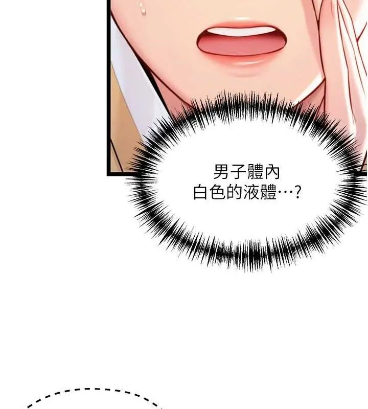 命运:贞洁慾女-第50話-「陽」耗殆盡現真身! - 图片 88