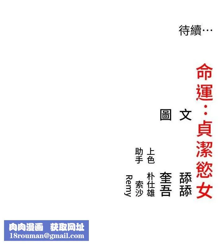 命运:贞洁慾女-第50話-「陽」耗殆盡現真身! - 图片 120