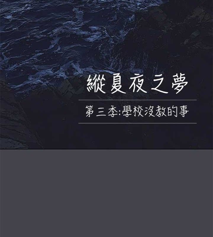 纵夏夜之梦(无码版)第111話-爺爺失蹤的真相