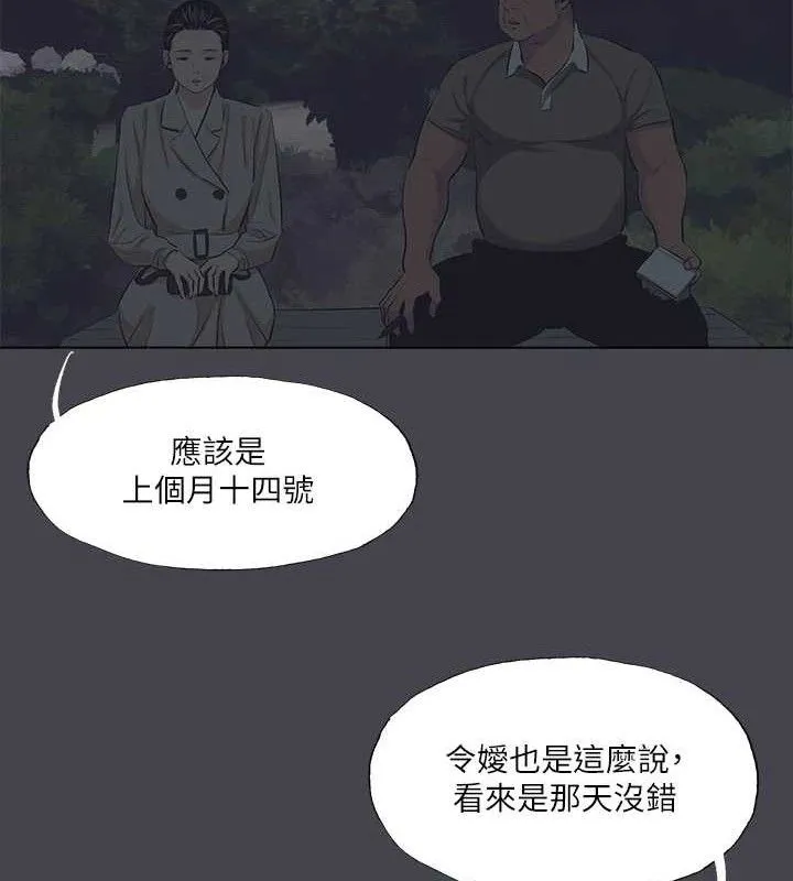 纵夏夜之梦(无码版)-第111話-爺爺失蹤的真相 - 图片 24