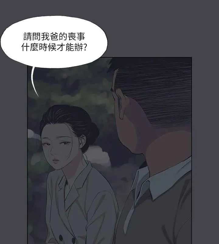 纵夏夜之梦(无码版)-第111話-爺爺失蹤的真相 - 图片 35