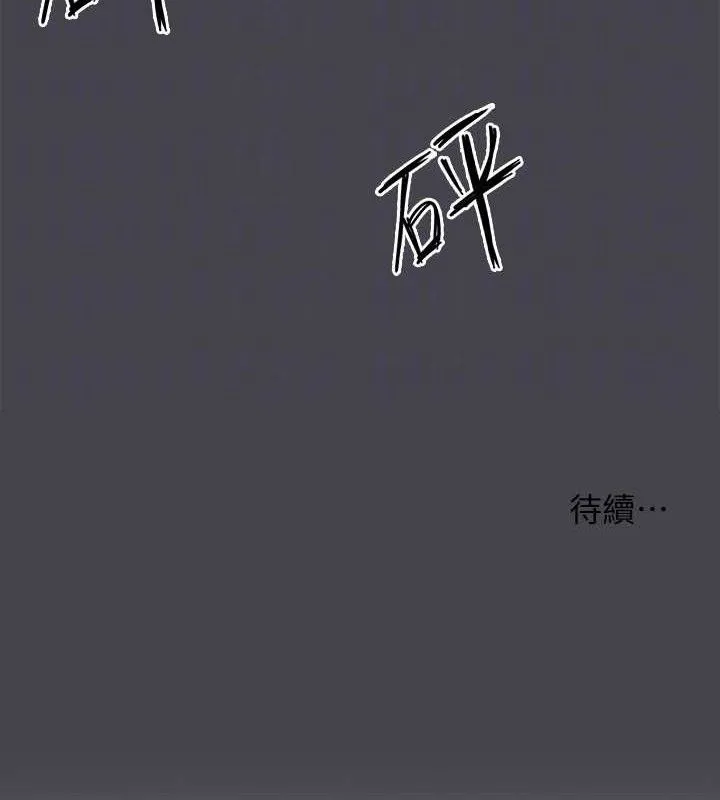 纵夏夜之梦(无码版)-第111話-爺爺失蹤的真相 - 图片 81