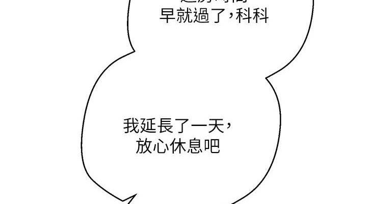 币转人生第32話-盡情縱慾的夜晚