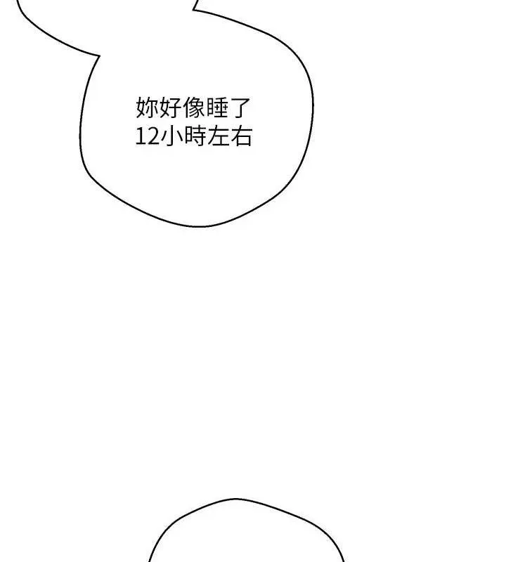 币转人生-第32話-盡情縱慾的夜晚 - 图片 68