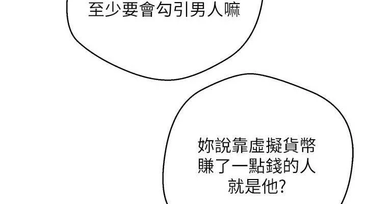 币转人生-第32話-盡情縱慾的夜晚 - 图片 114