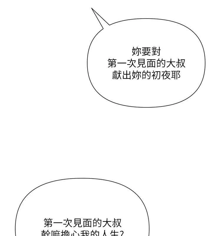 網紅女老師第27話-無法負荷的處女鮑
