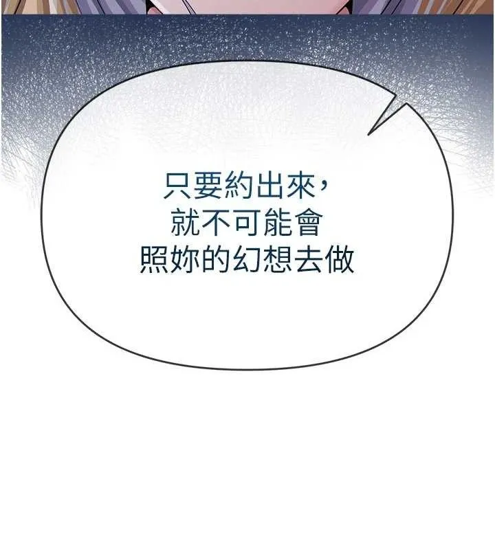 网红女老师-第27話-無法負荷的處女鮑 - 图片 68