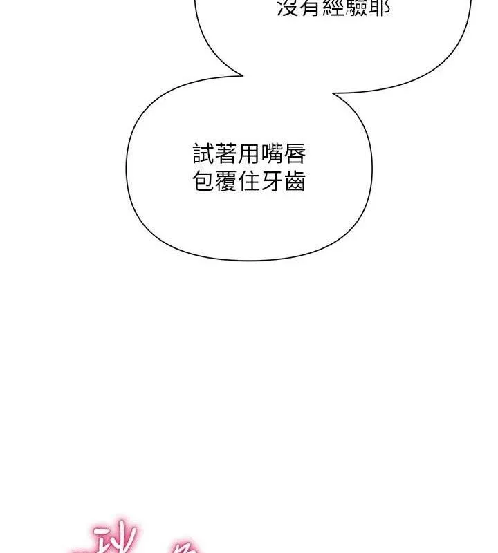 网红女老师-第27話-無法負荷的處女鮑 - 图片 121
