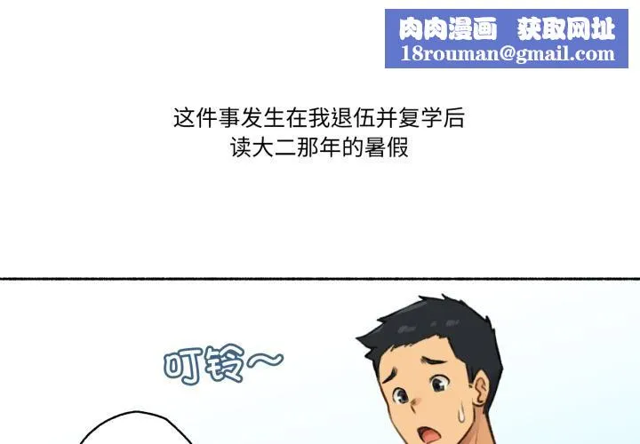 難以置信的故事！第1話