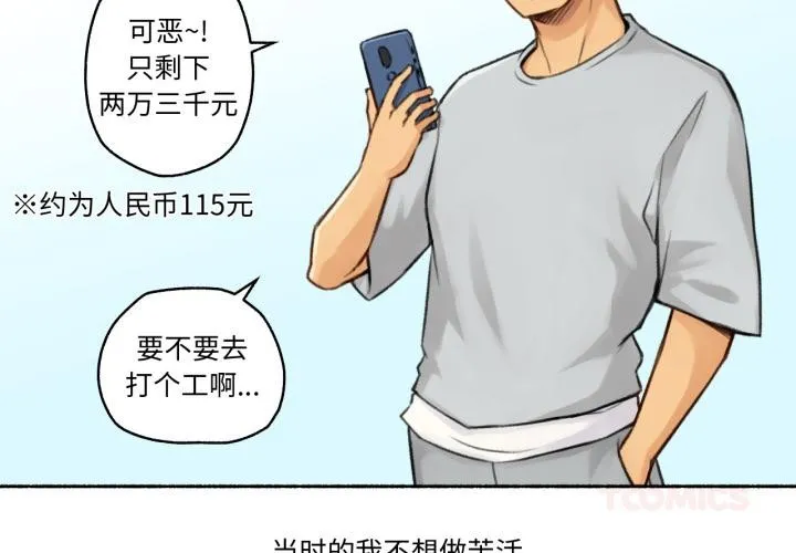 難以置信的故事！第1話