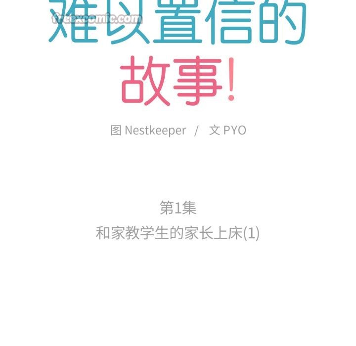 难以置信的故事！第1話