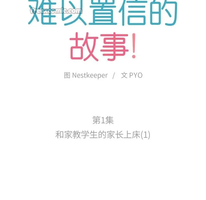 难以置信的故事！-第1話 - 图片 15