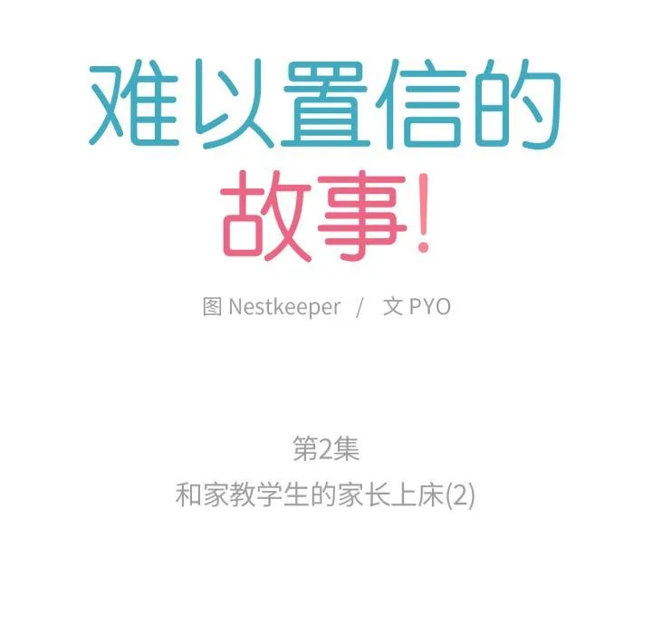 难以置信的故事！-第2話 - 图片 9