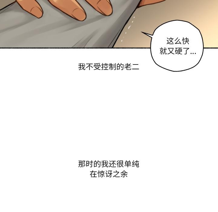 难以置信的故事!第2話