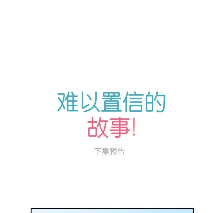 难以置信的故事！-第2話 - 图片 112