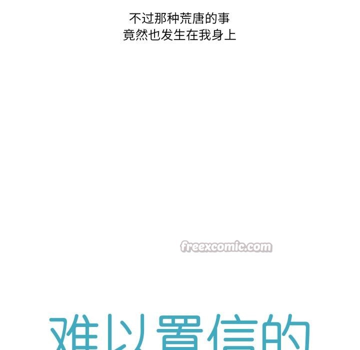 难以置信的故事！第3話