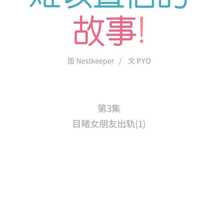 難以置信的故事！第3話