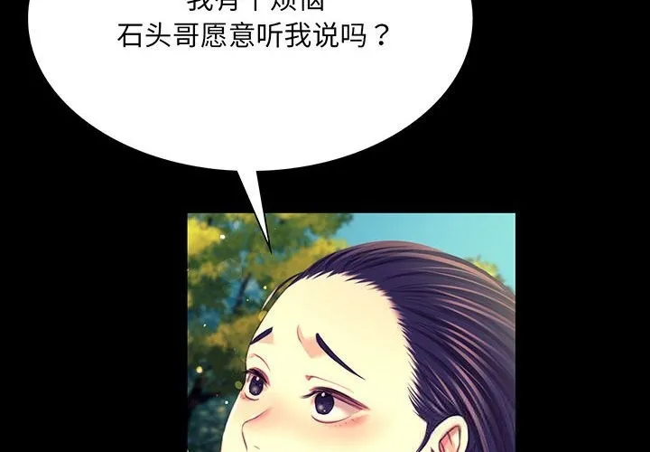 小姐-第81話 - 图片 2