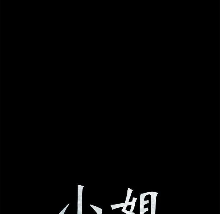 小姐-第81話 - 图片 10